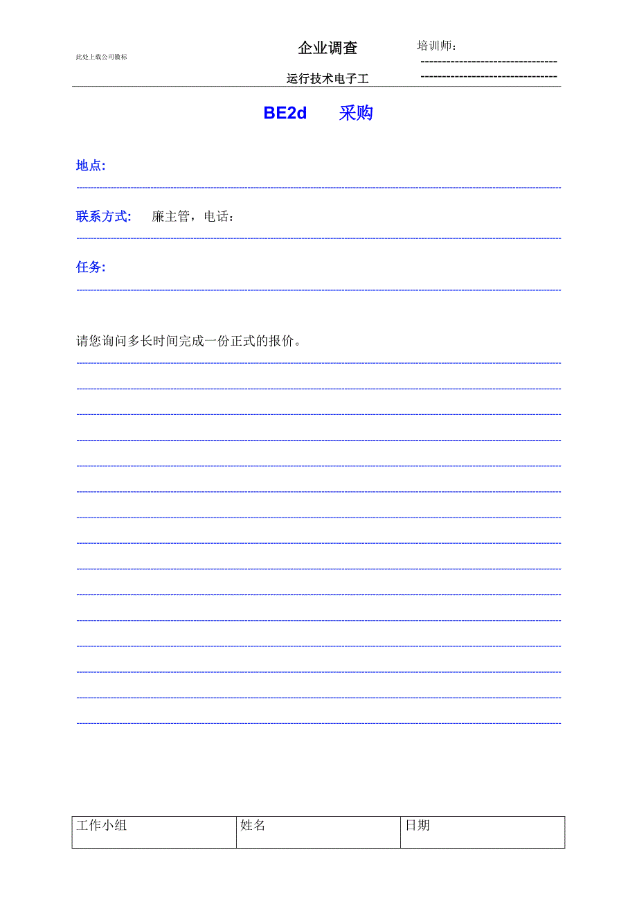 借助学习任务进行职业教育 学习任务指导手册 教学课件  作者 德国联邦职业教育研究所编刘邦祥译 1_ 企业调查2d_第1页