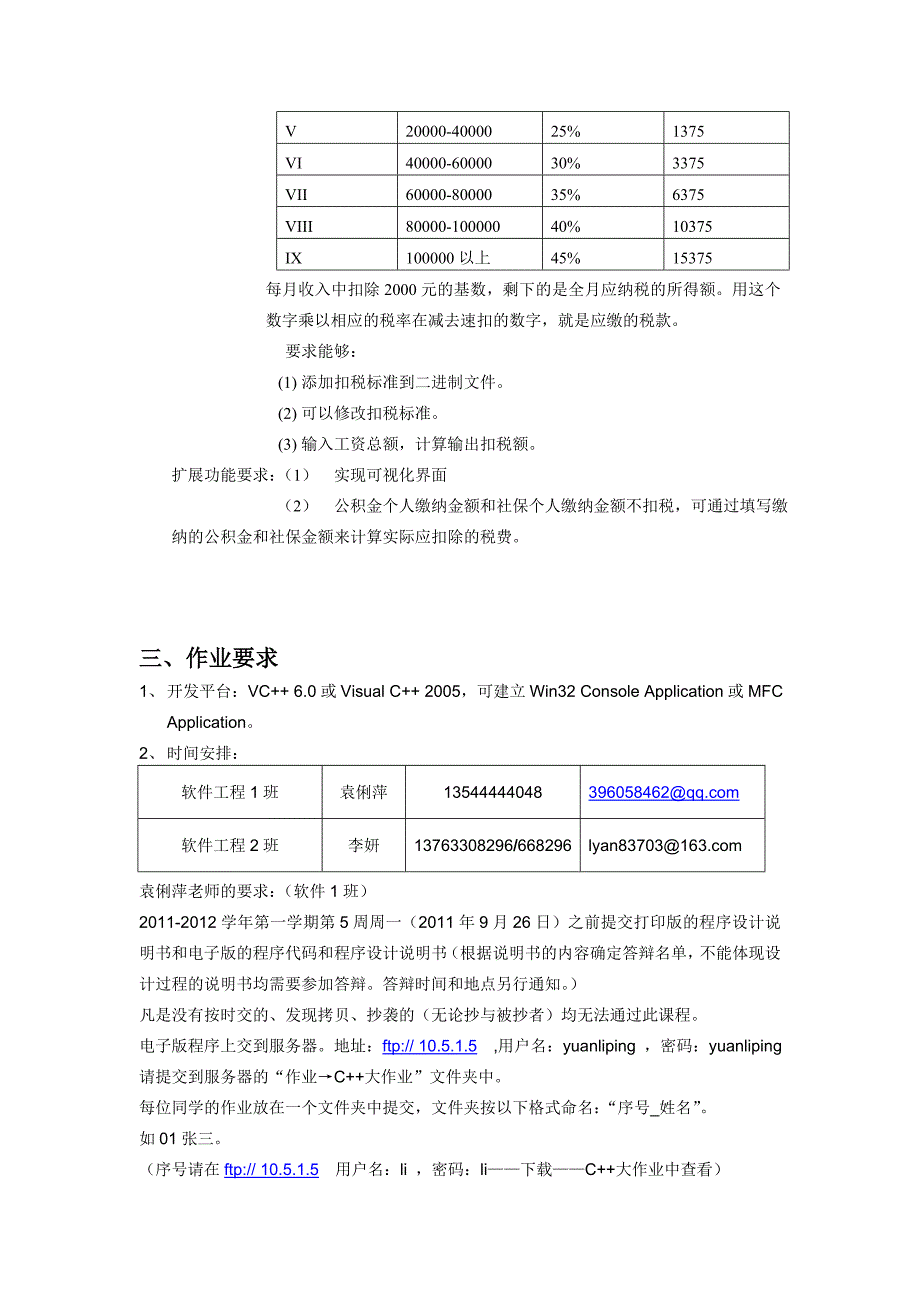 2010级程序设计大 作业 要求资料_第2页