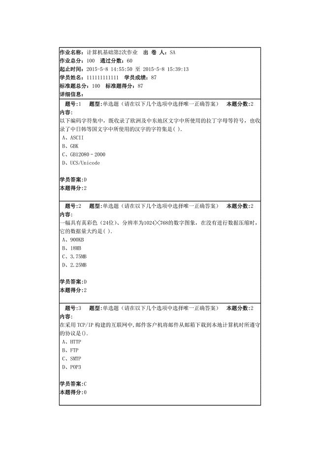 南大计算机基础第 二次 作业资料