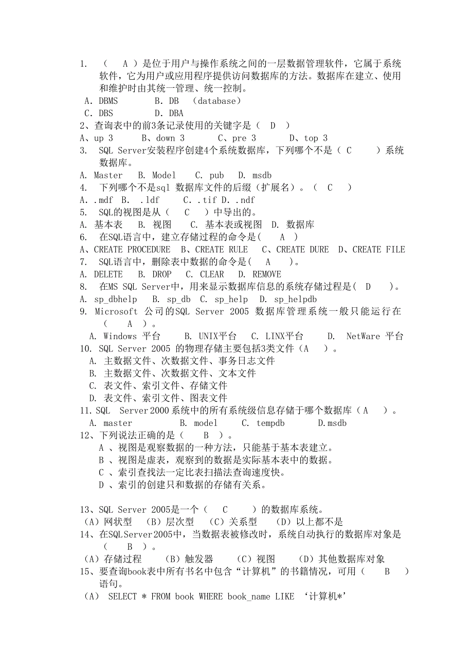 sqlserver2005数据库复习题 一含 答案资料_第1页