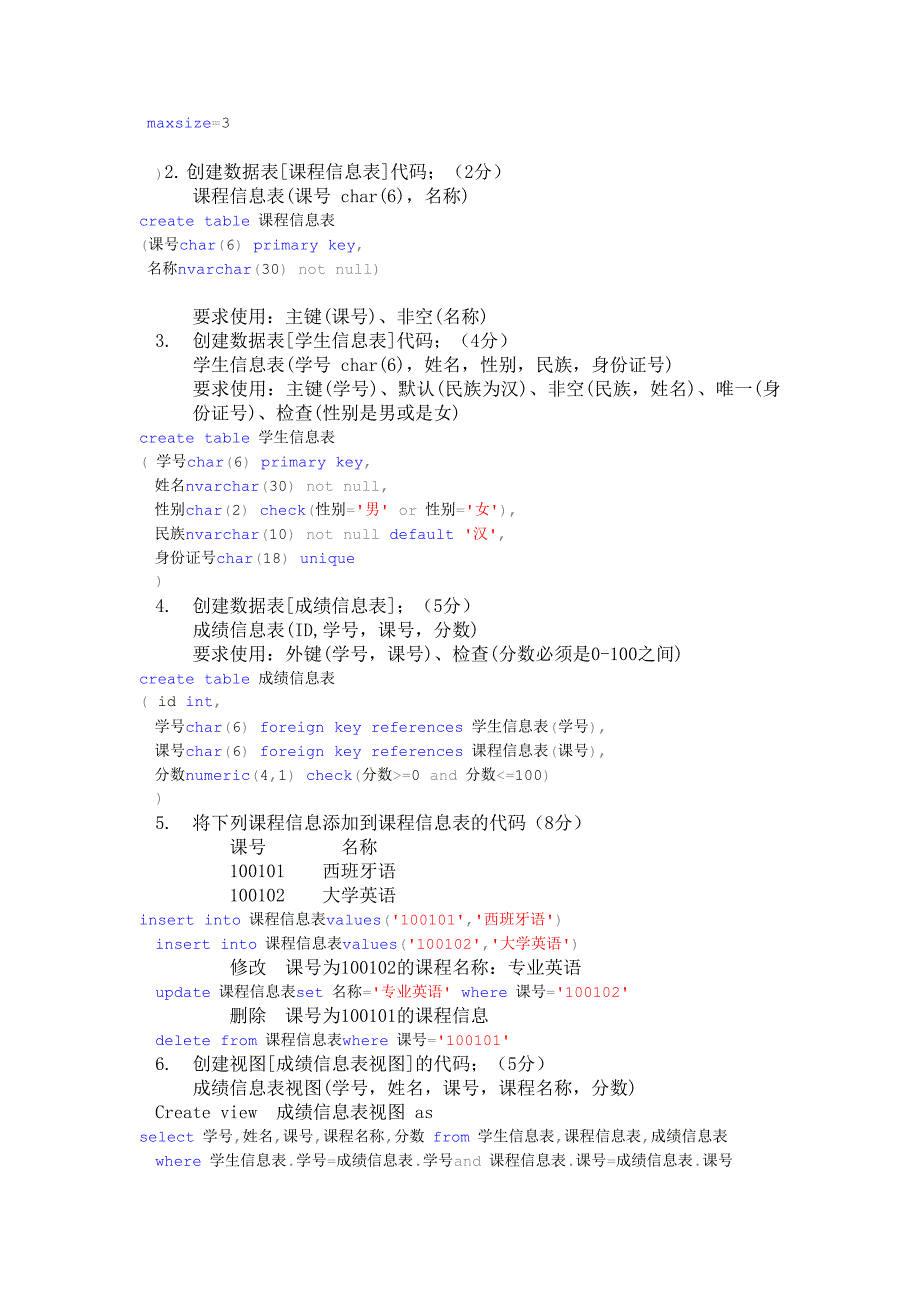 sqlserver2005数据库复习题 一含 答案资料_第3页