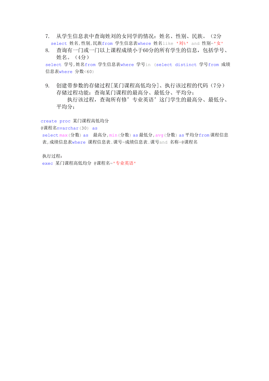 sqlserver2005数据库复习题 一含 答案资料_第4页