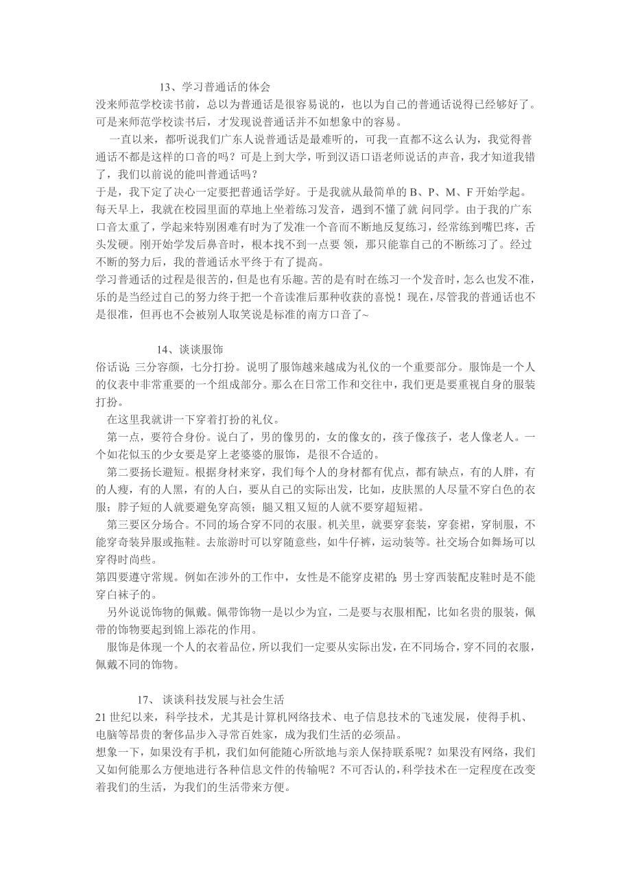 普通话三分钟演讲范文资料_第5页