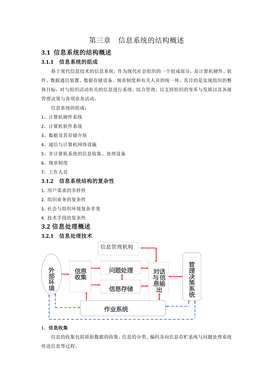 信息系统的结构与类型资料_第1页