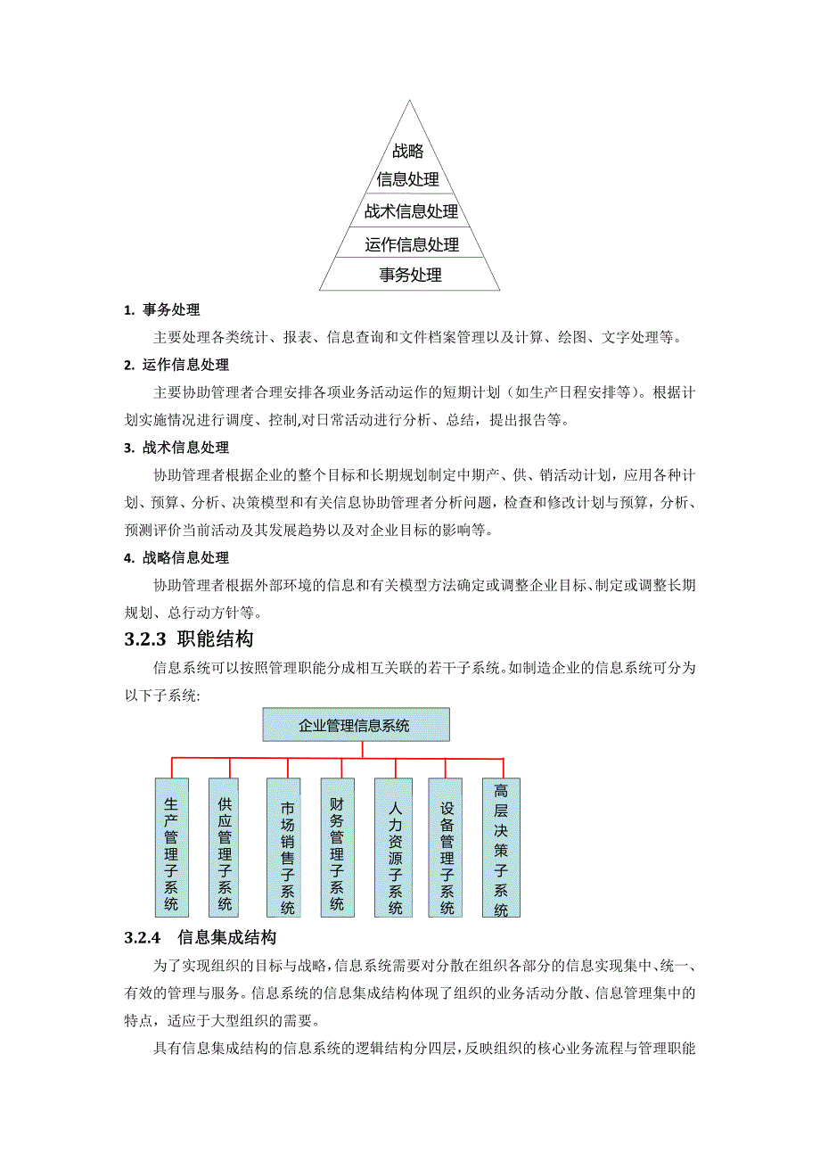 信息系统的结构与类型资料_第3页