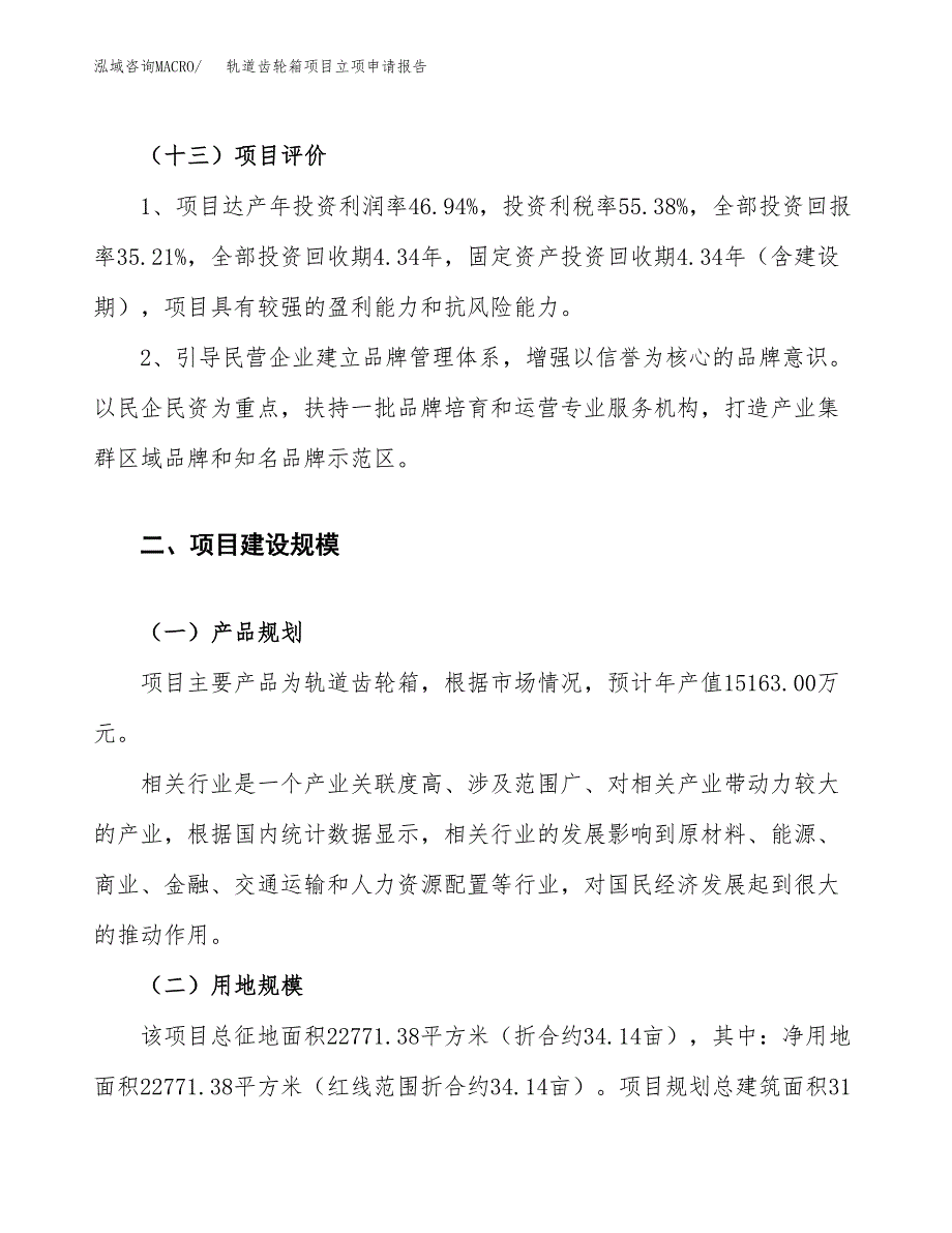 轨道齿轮箱项目立项申请报告.docx_第4页