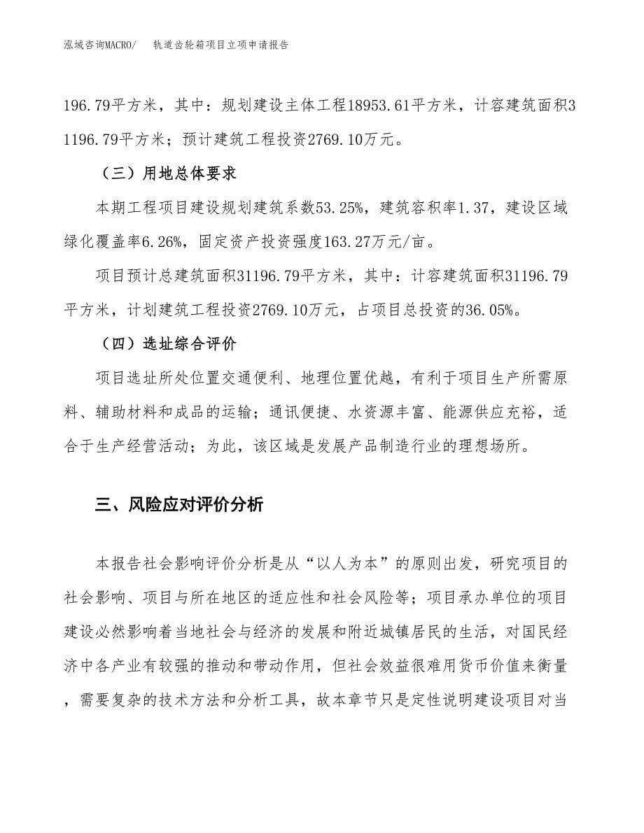 轨道齿轮箱项目立项申请报告.docx_第5页