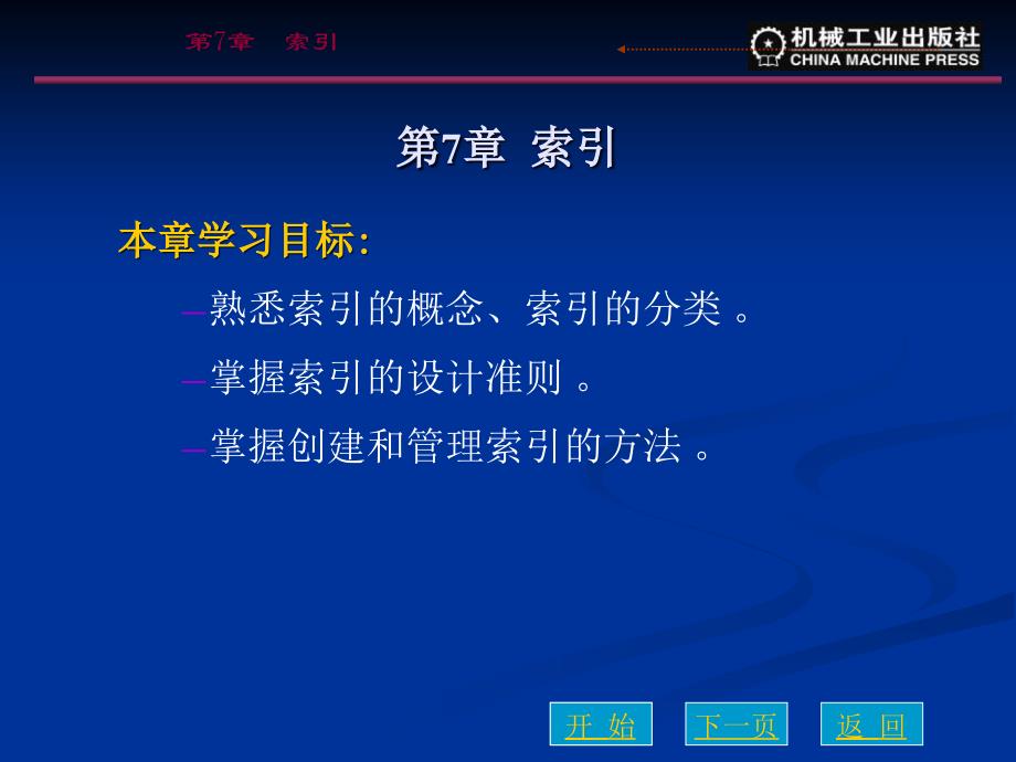 ERP沙盘模拟管理综合实训手册 教学课件 ppt 作者 高冬梅第7章 索引_第1页