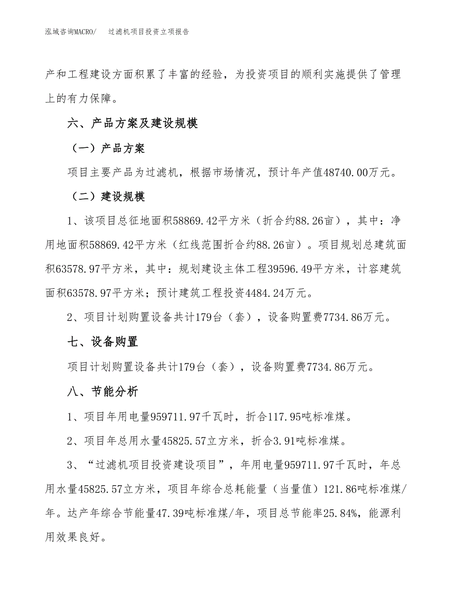 过滤机项目投资立项报告.docx_第4页