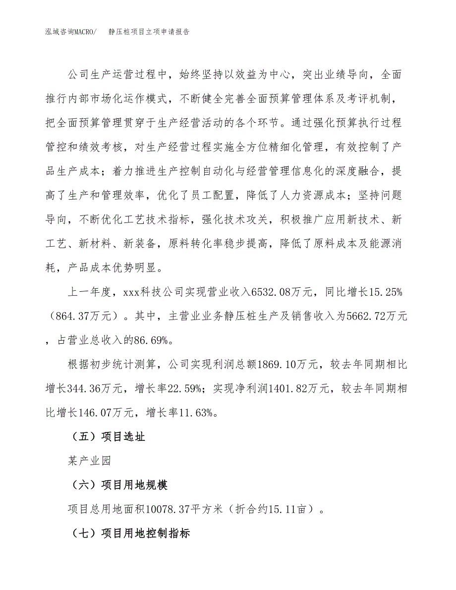 静压桩项目立项申请报告.docx_第2页