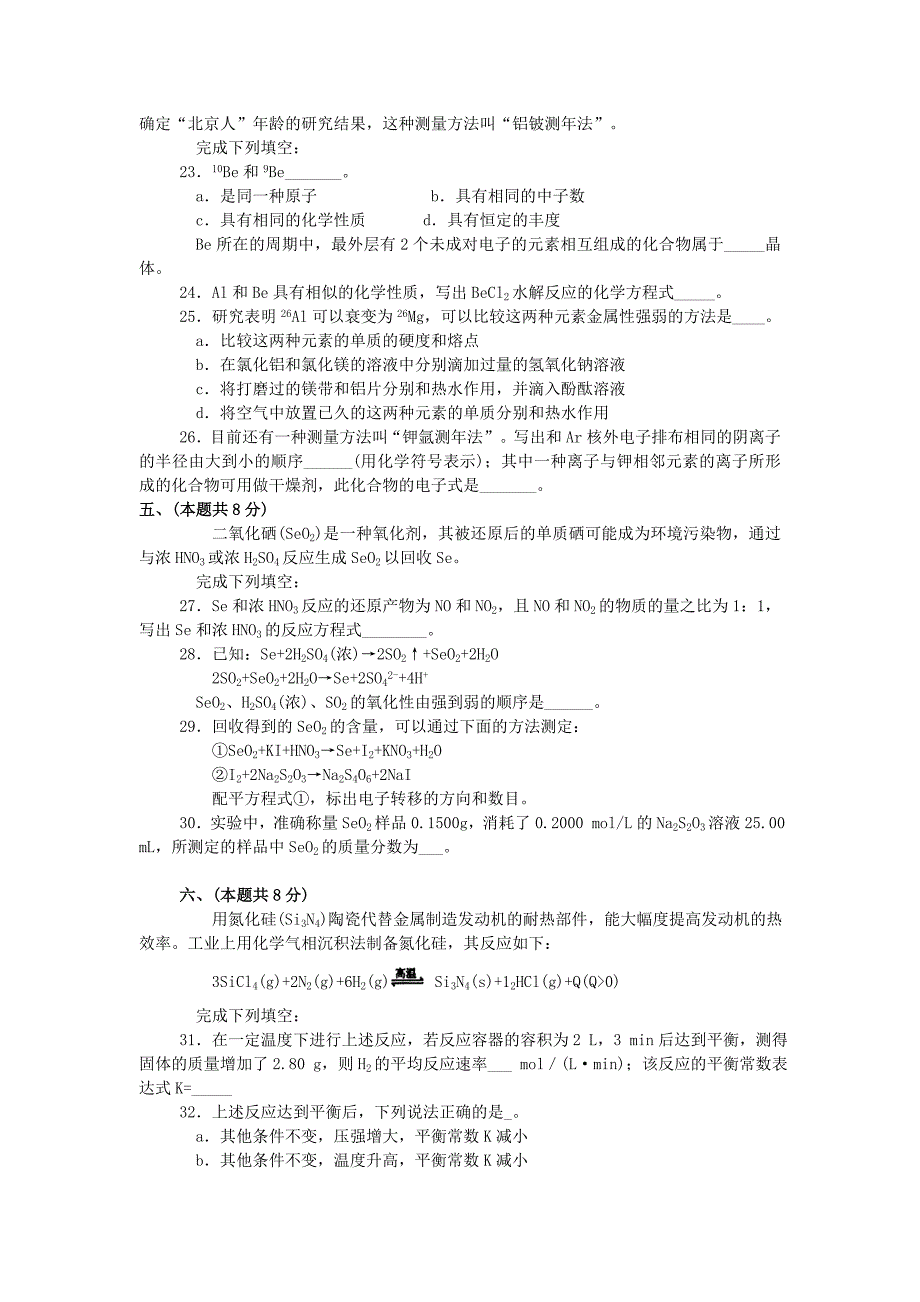 2012年上海高考化学试题及答案_第4页