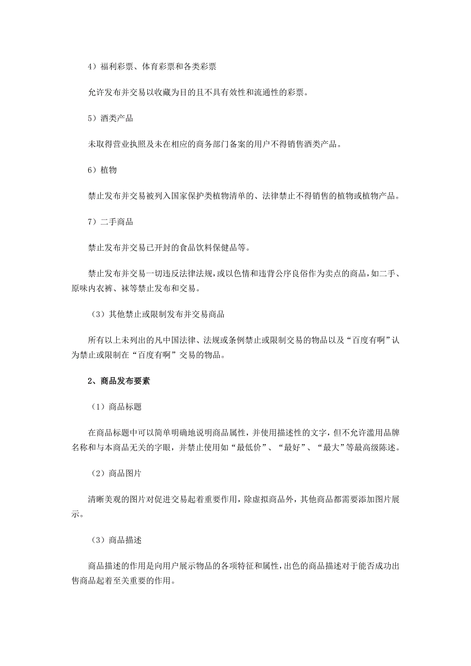 网上开店实务 项目教材 教学课件  作者 彭纯宪3学生学习资源17商品发布管理规则_第4页