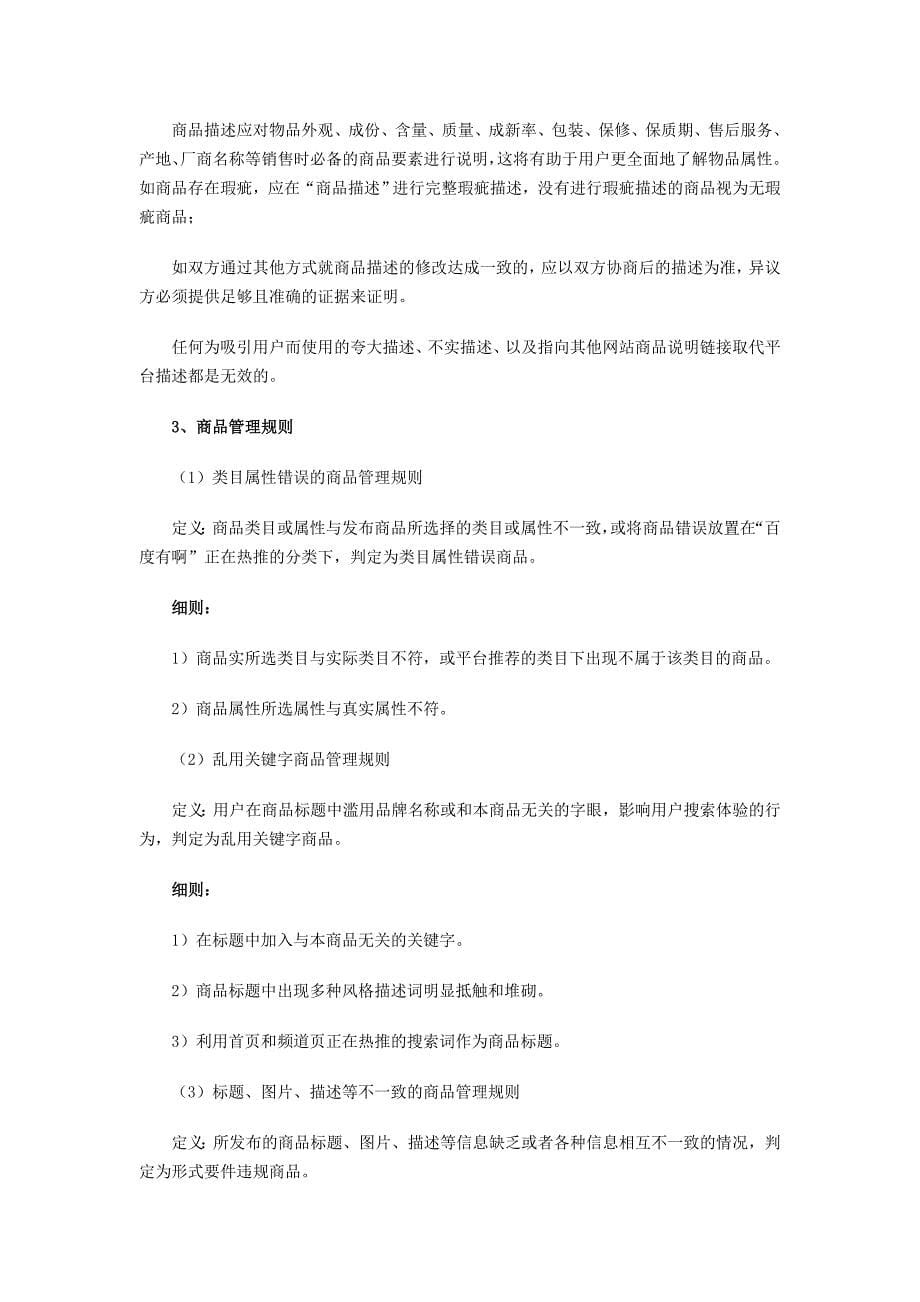 网上开店实务 项目教材 教学课件  作者 彭纯宪3学生学习资源17商品发布管理规则_第5页