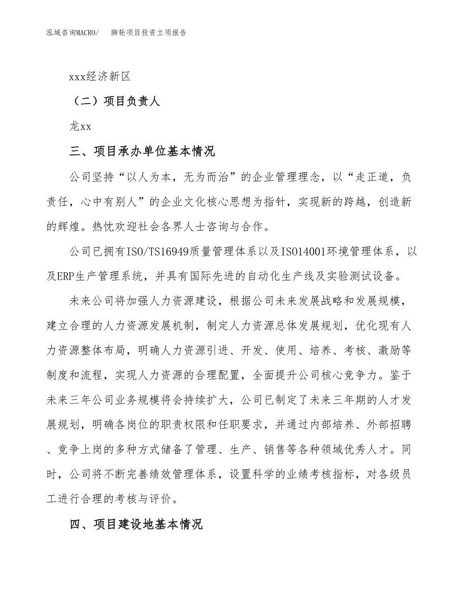 脚轮项目投资立项报告.docx_第2页