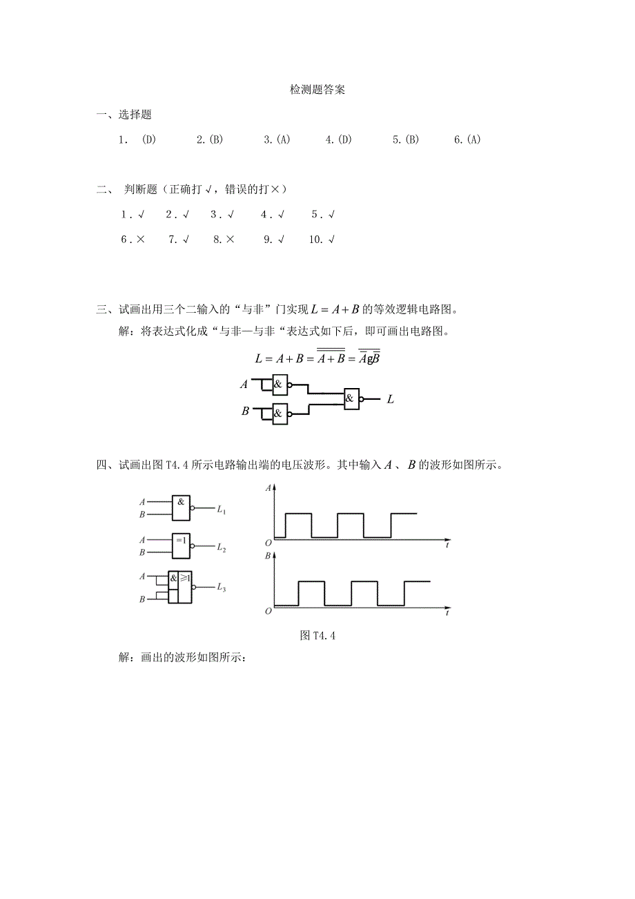 数字电子技术 教学课件  作者 王秀敏主编第4章检测+习题答案100525_第1页