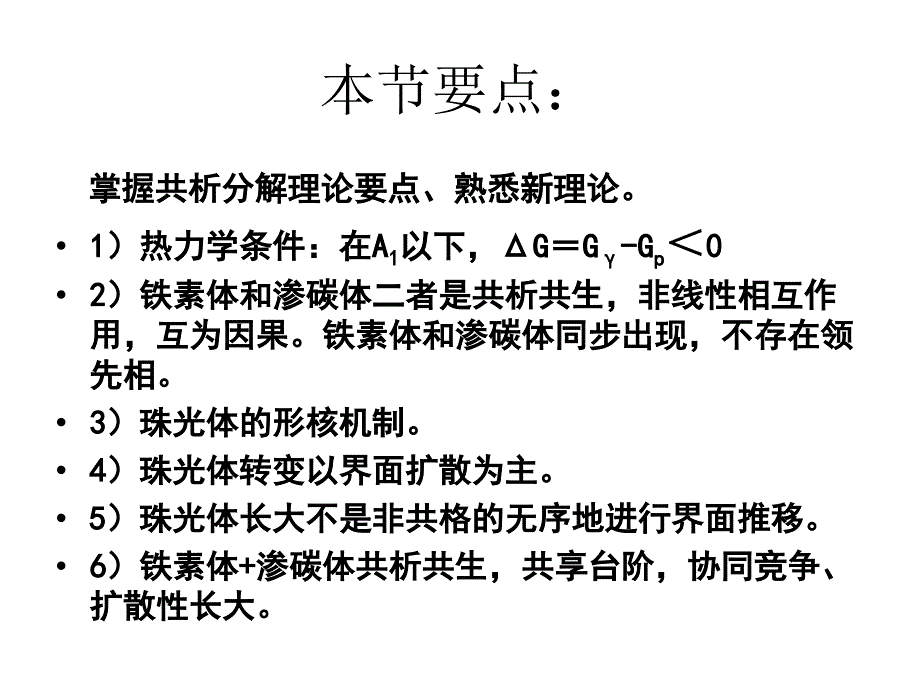 固态相变 教学课件 ppt 作者 刘宗昌第3章共析分解与珠光体3.2珠光体转变机理1_第2页