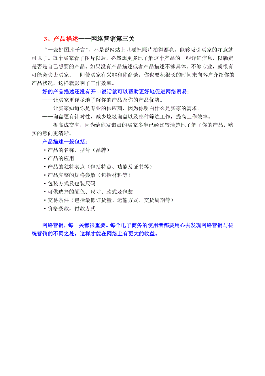 电子商务概论 教学课件  作者 张涛§7 网络营销产品描述——网络营销第三关_第1页