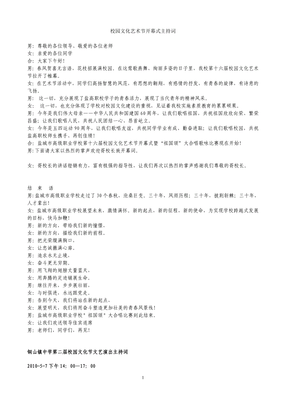 校园文化艺术节开幕式主持词资料_第1页