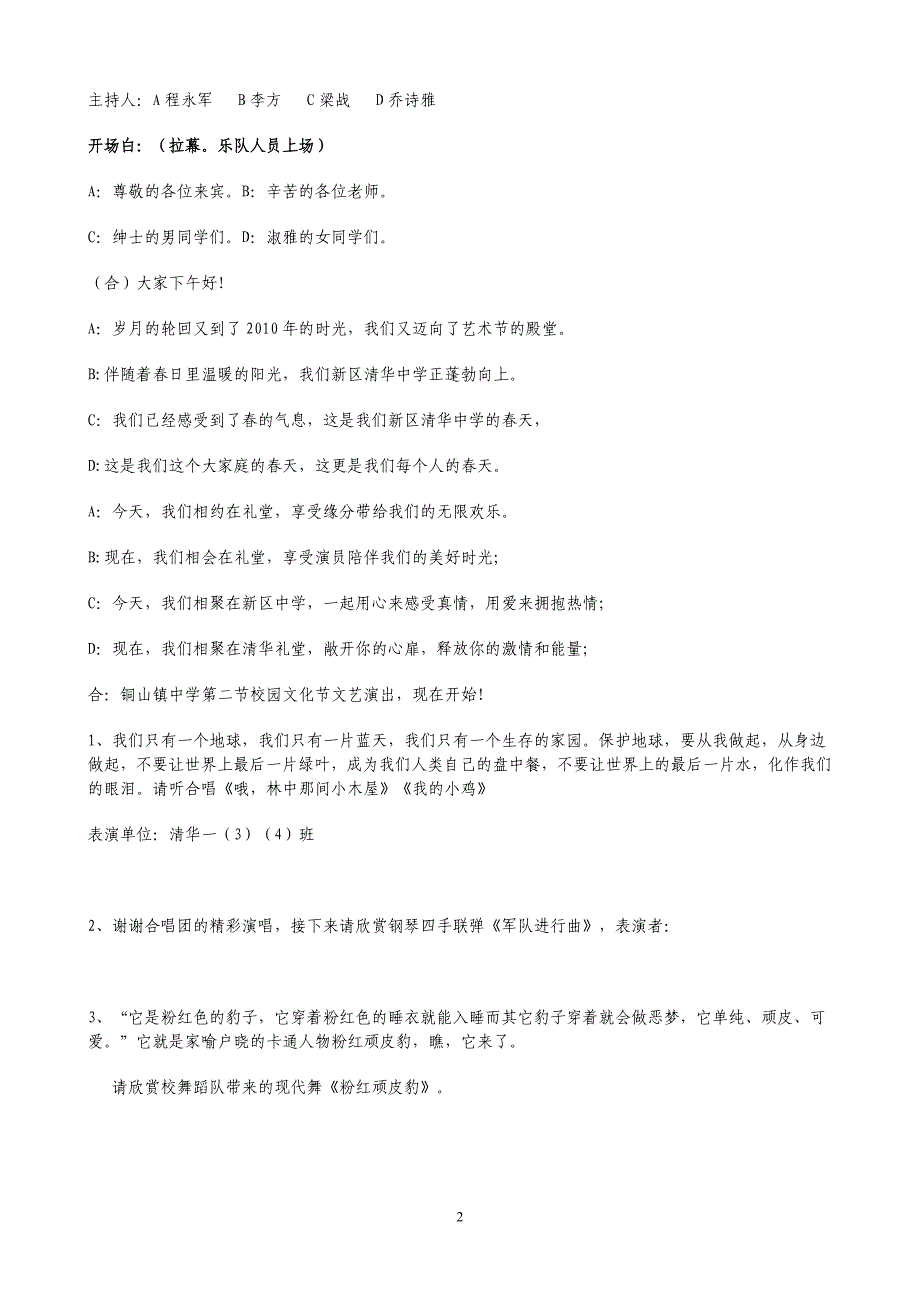 校园文化艺术节开幕式主持词资料_第2页