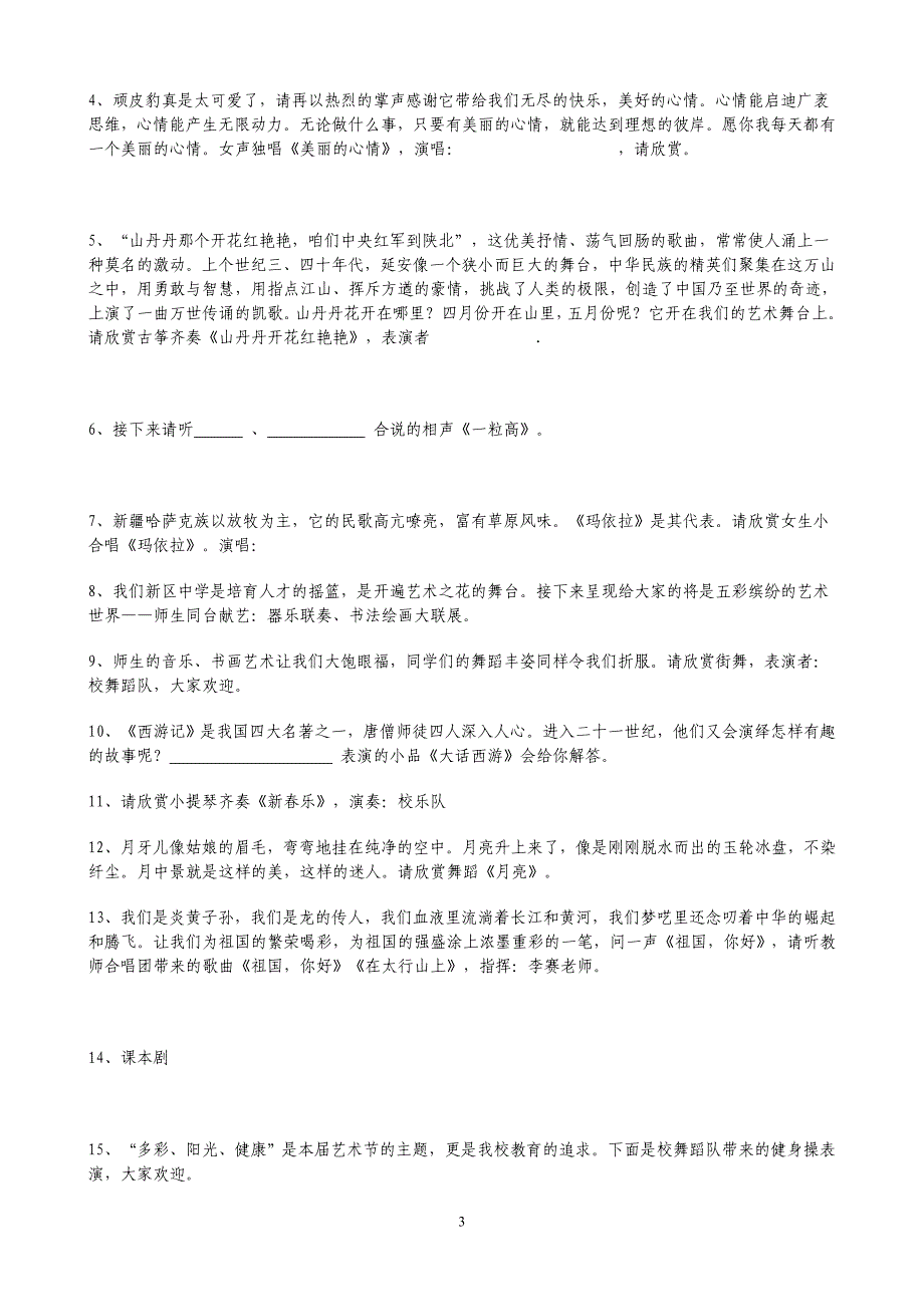 校园文化艺术节开幕式主持词资料_第3页