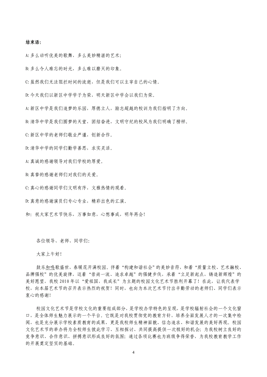 校园文化艺术节开幕式主持词资料_第4页