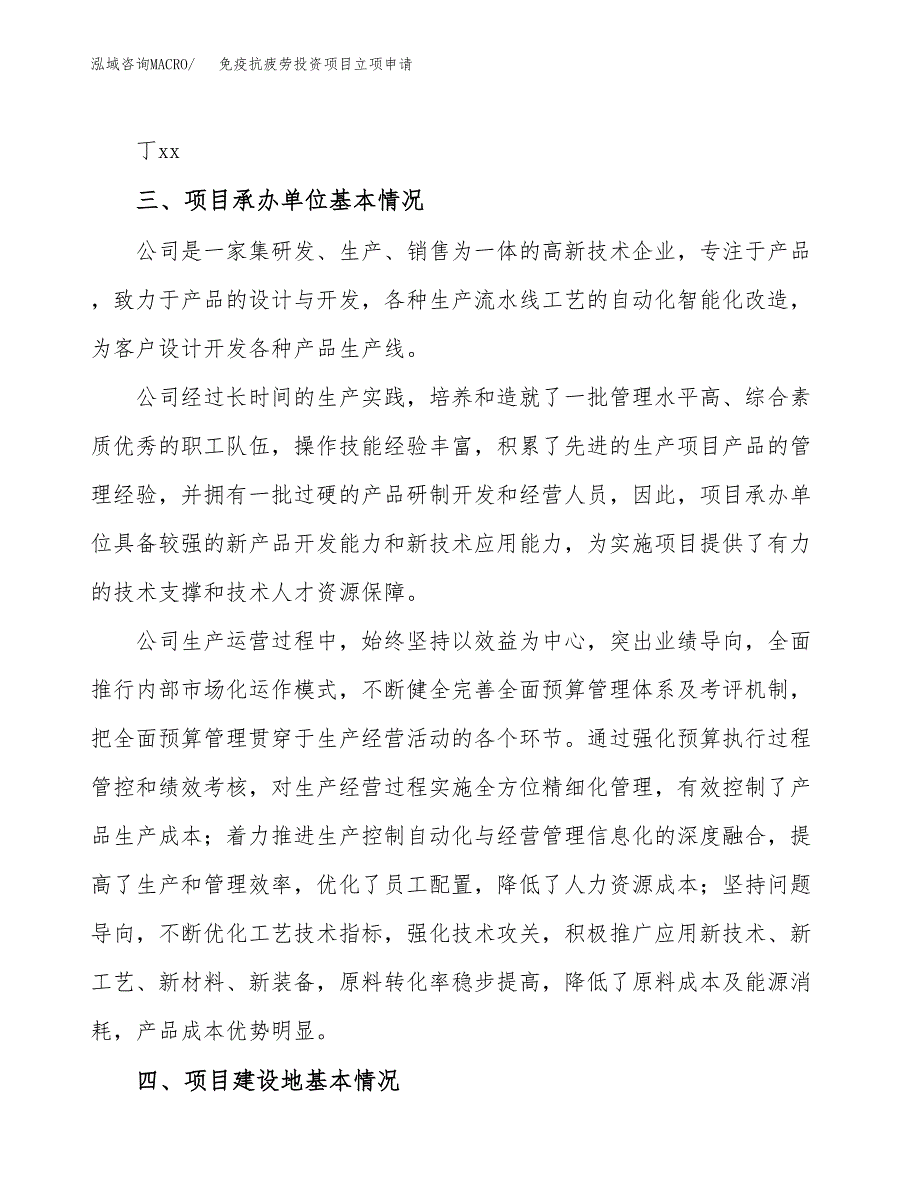 免疫抗疲劳投资项目立项申请模板.docx_第2页