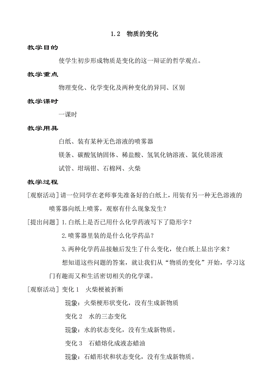 九年级化学全册教案(科粤版)资料_第3页