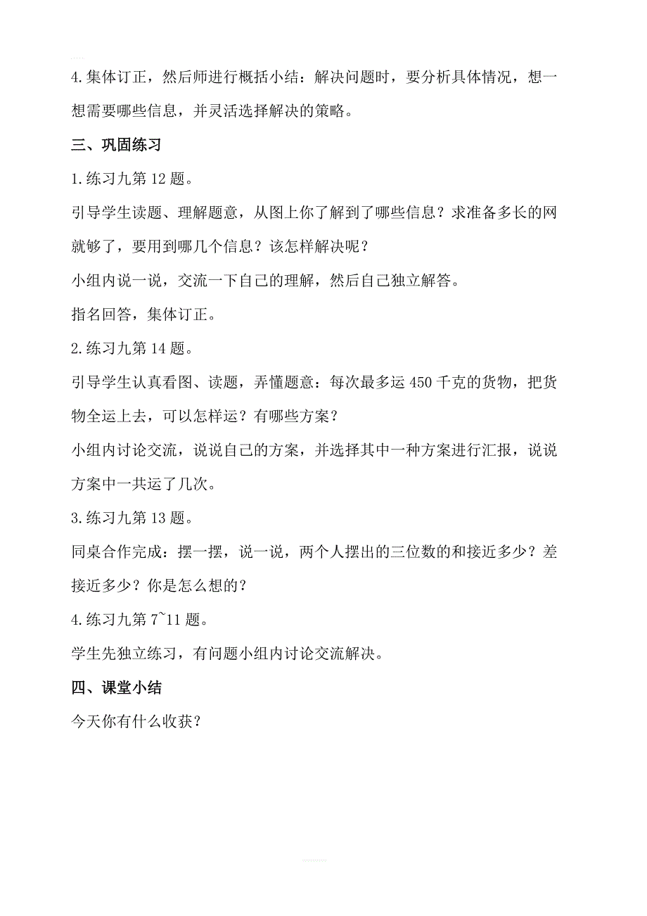 【人教版】2019年秋三年级上册数学：第4单元万以内的加法和减法（二）2、减法第3课时解决问题教案_第2页