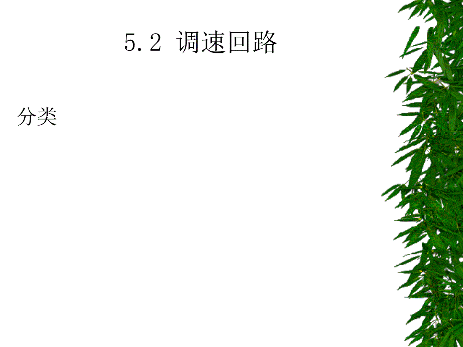 n第7讲（液压传动部分）_第1页