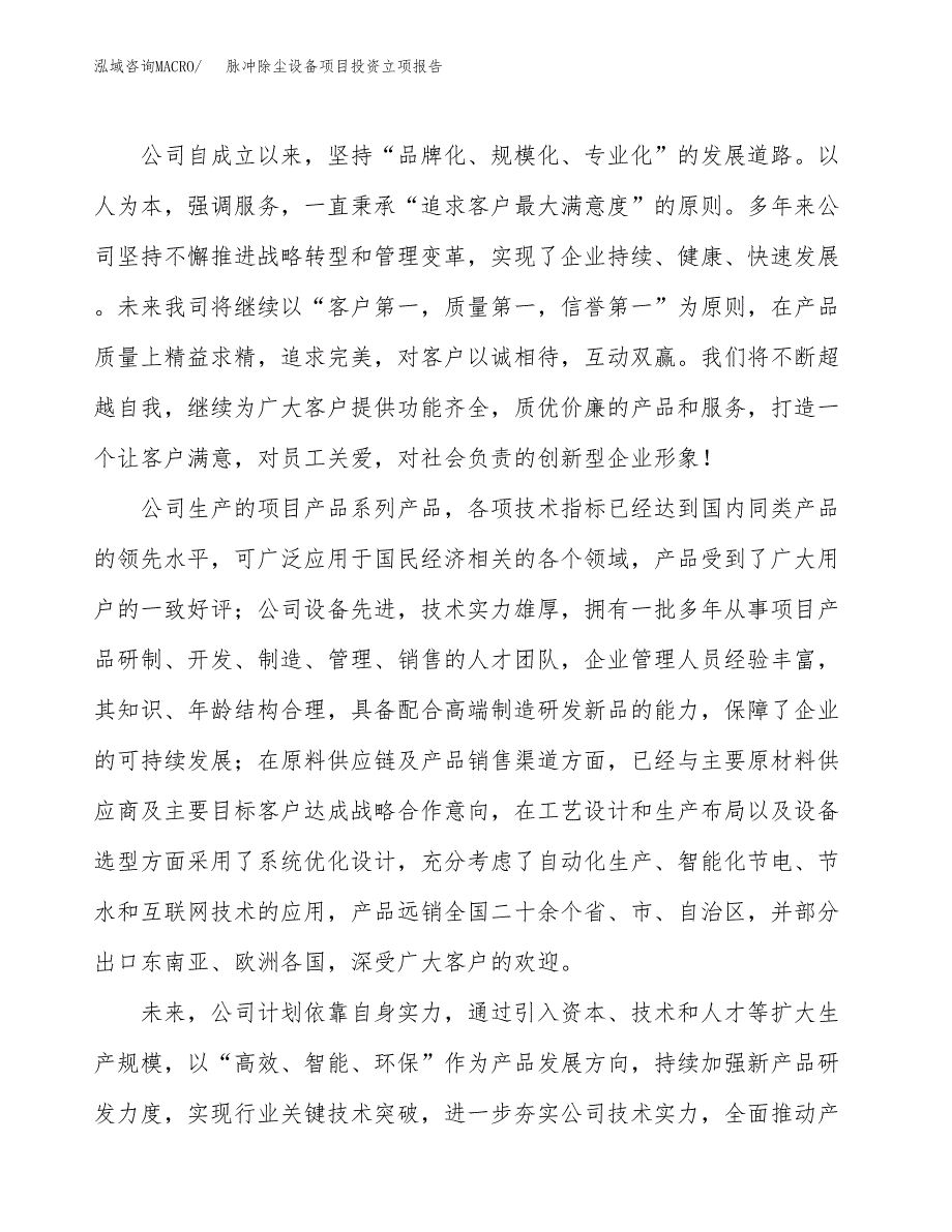 脉冲除尘设备项目投资立项报告.docx_第2页