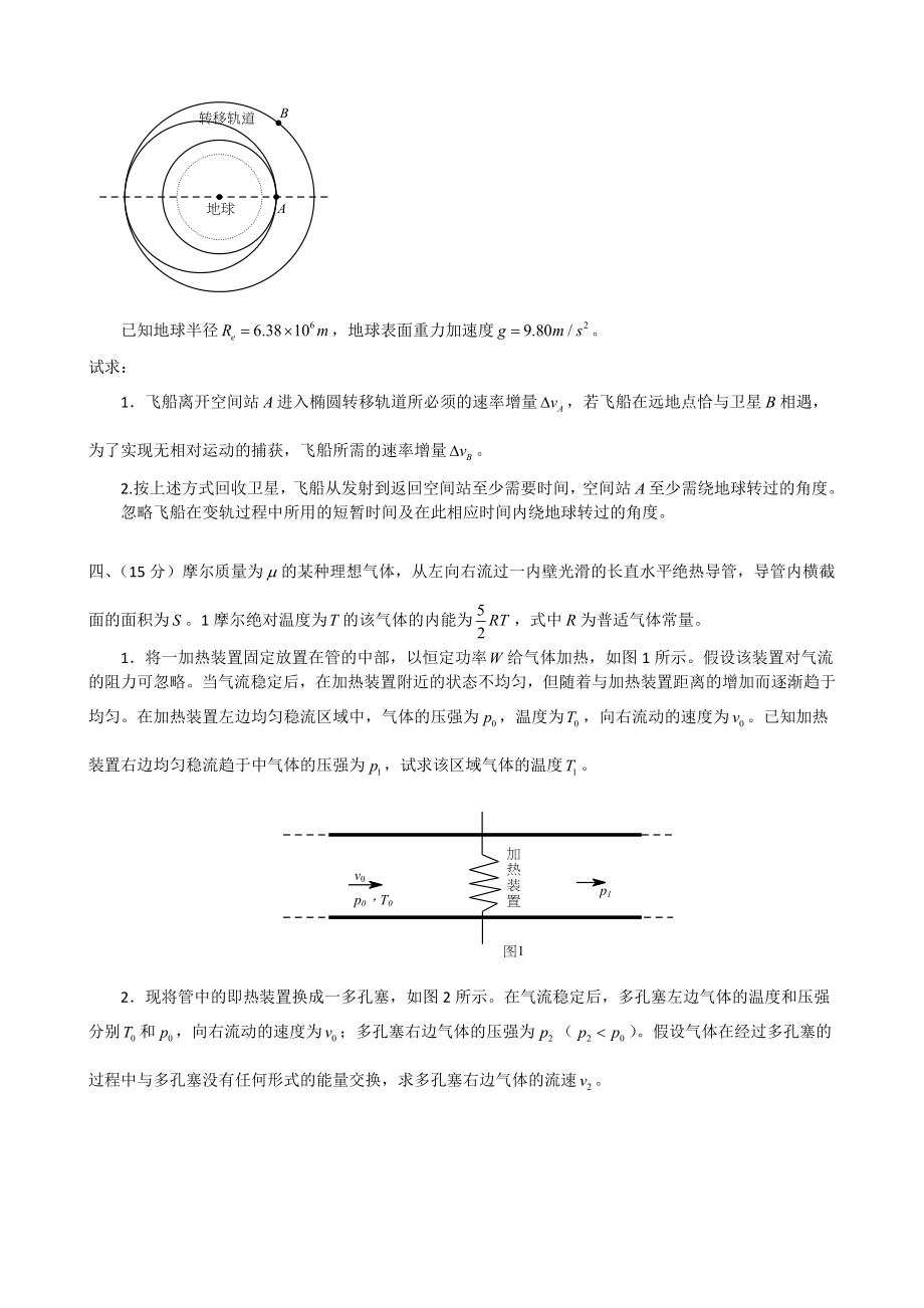 2017年10套高中物理竞赛模拟题附答案资料_第2页