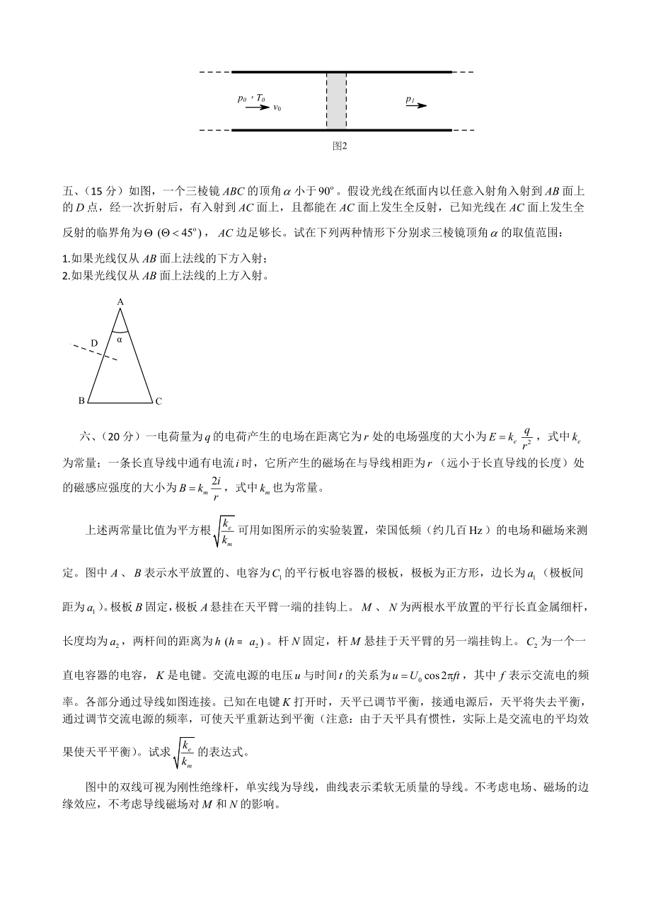 2017年10套高中物理竞赛模拟题附答案资料_第3页