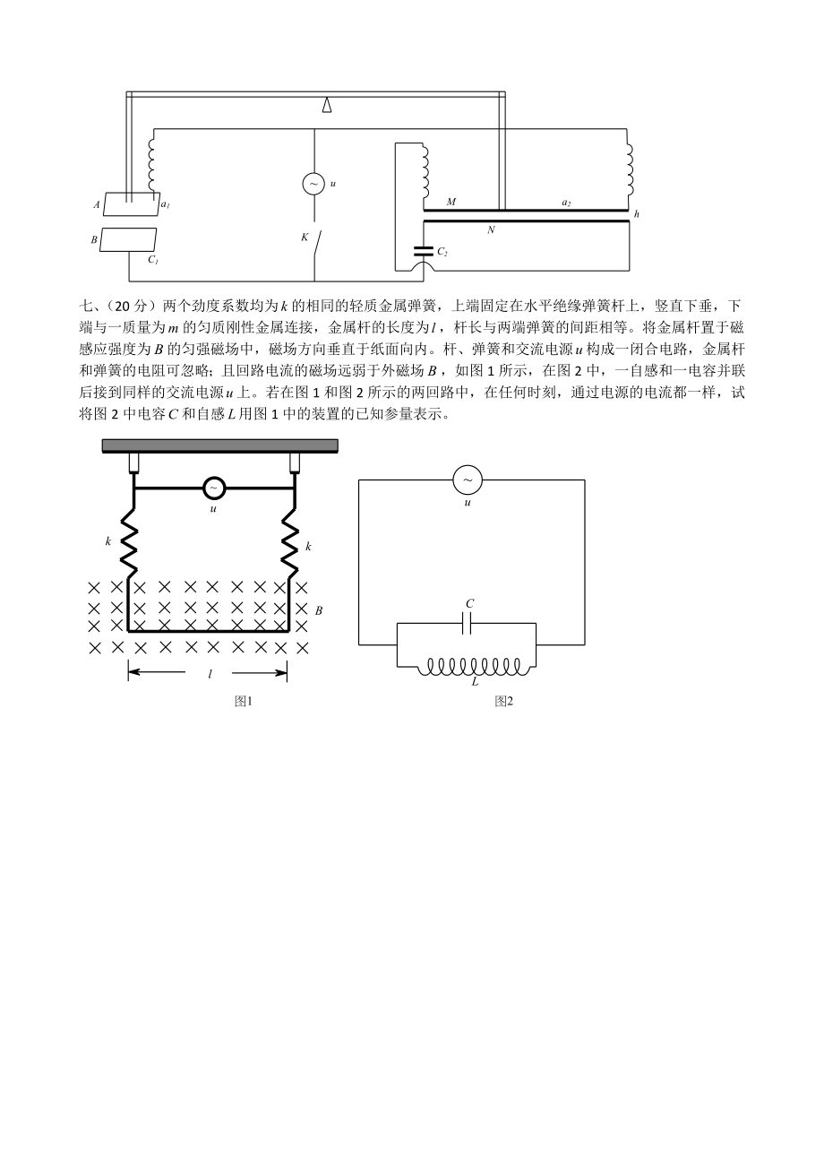 2017年10套高中物理竞赛模拟题附答案资料_第4页