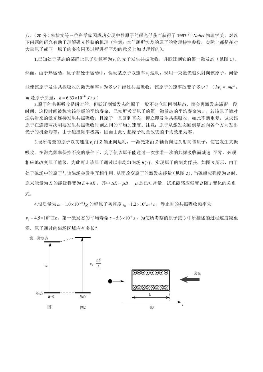 2017年10套高中物理竞赛模拟题附答案资料_第5页