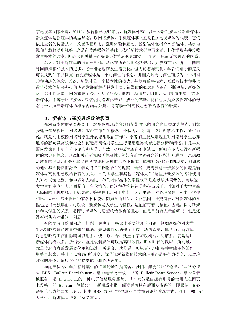 新媒体与思想政治教育研究综述资料_第2页