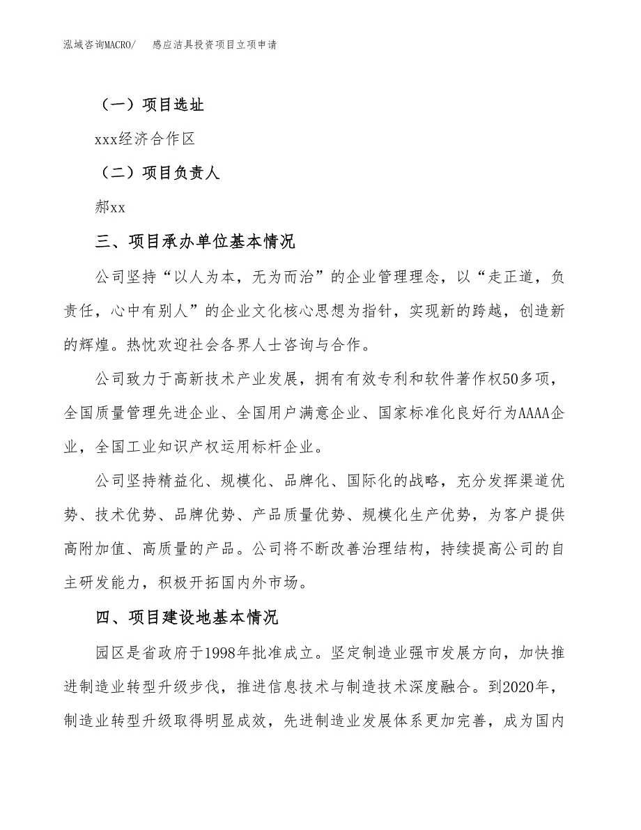 感应洁具投资项目立项申请模板.docx_第2页