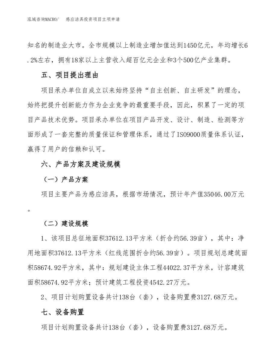 感应洁具投资项目立项申请模板.docx_第3页