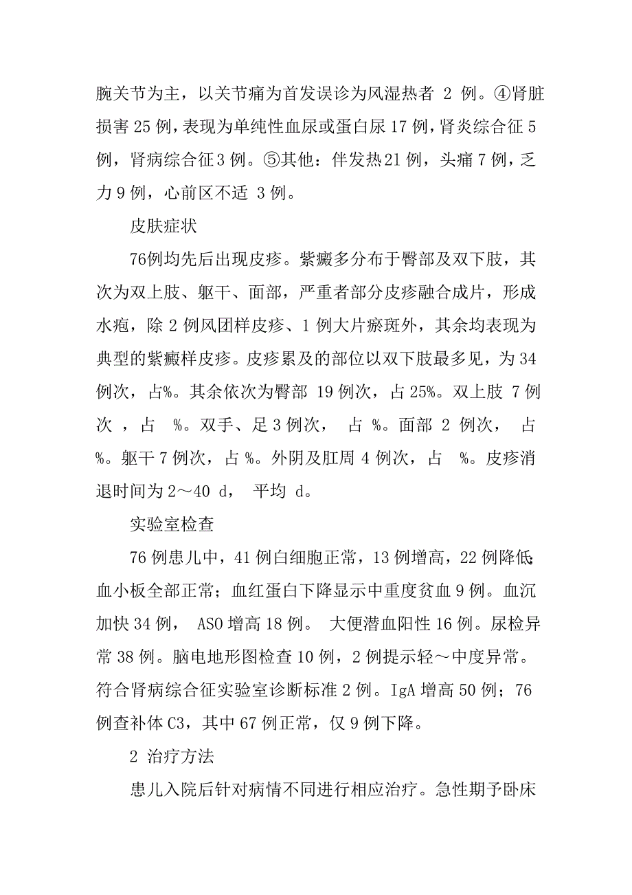 探讨儿童过敏性紫癜(hsp)的临床特点_第3页