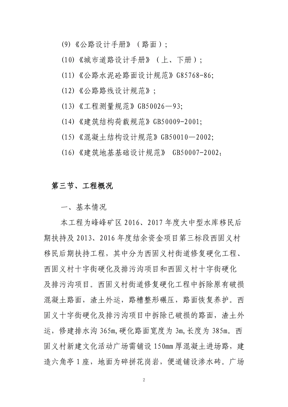 新农村文化广场施工组织设计资料_第2页