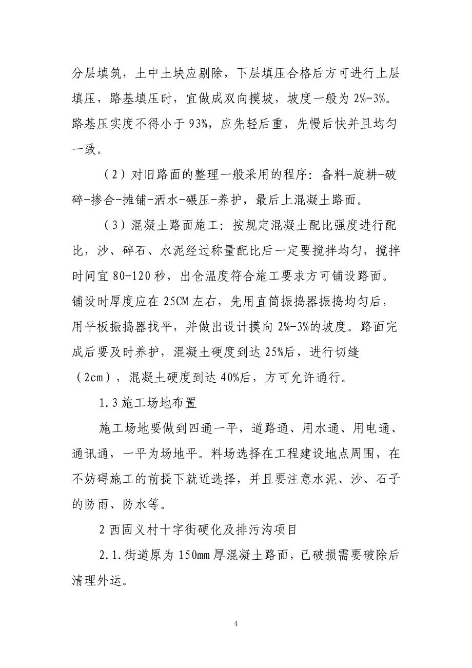 新农村文化广场施工组织设计资料_第4页