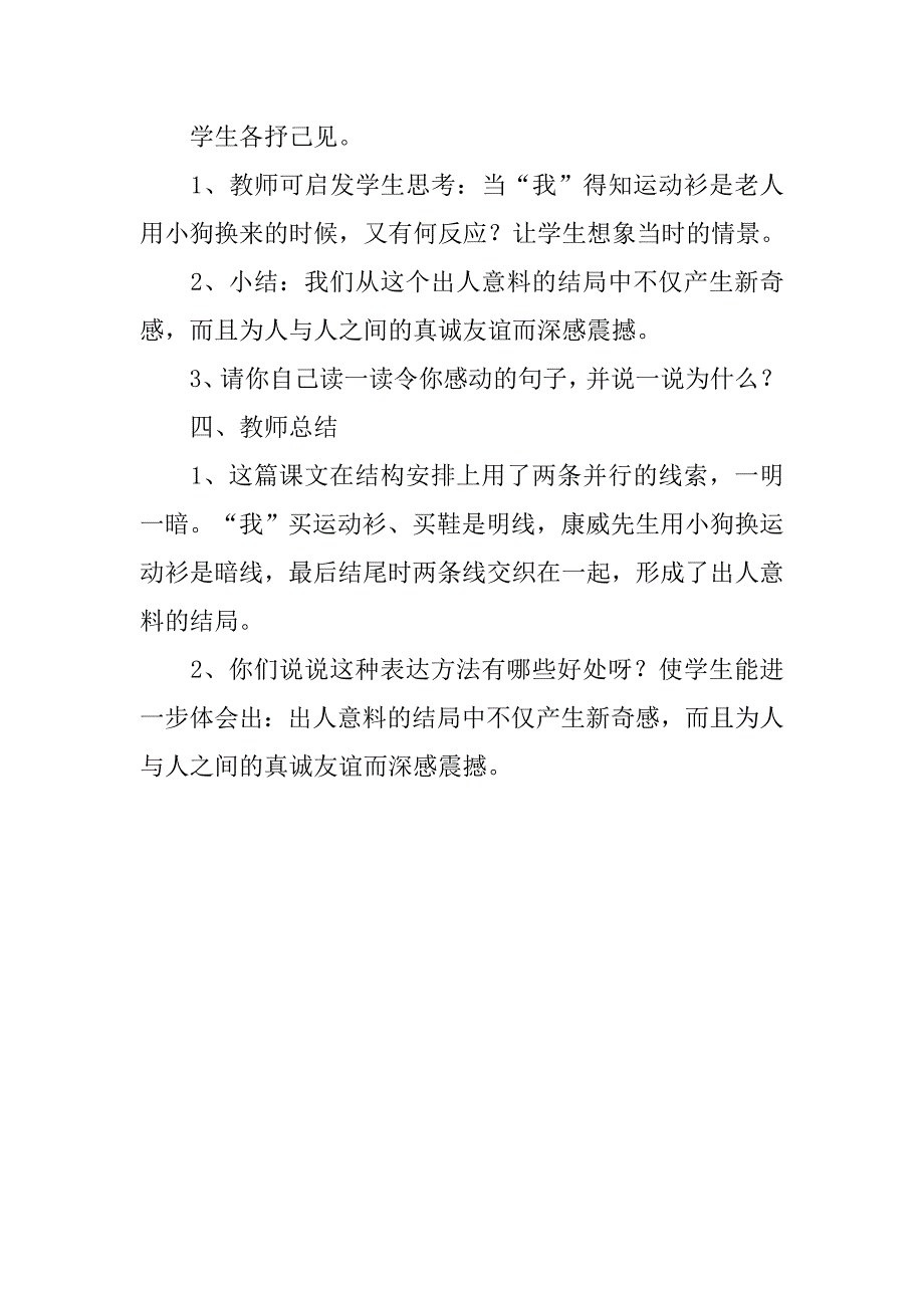 五年级语文《一件运动衫》教案 _第3页