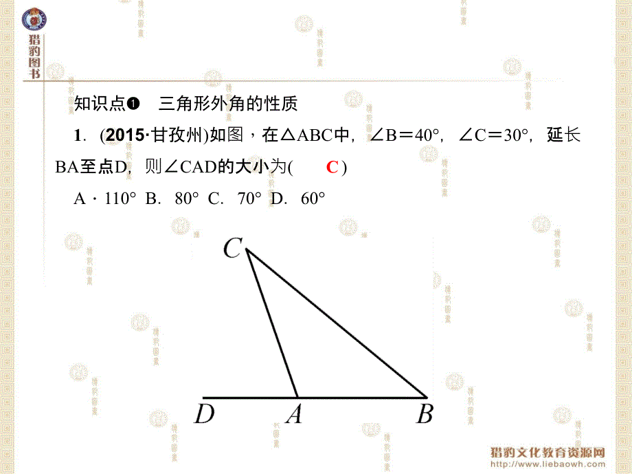 9.1三角形9.1.2三角形的内角和与外角和第2课时三角形的外角和_第3页