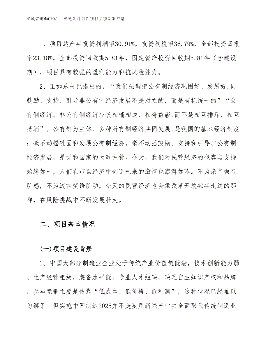 光电配件组件项目立项备案申请.docx_第4页