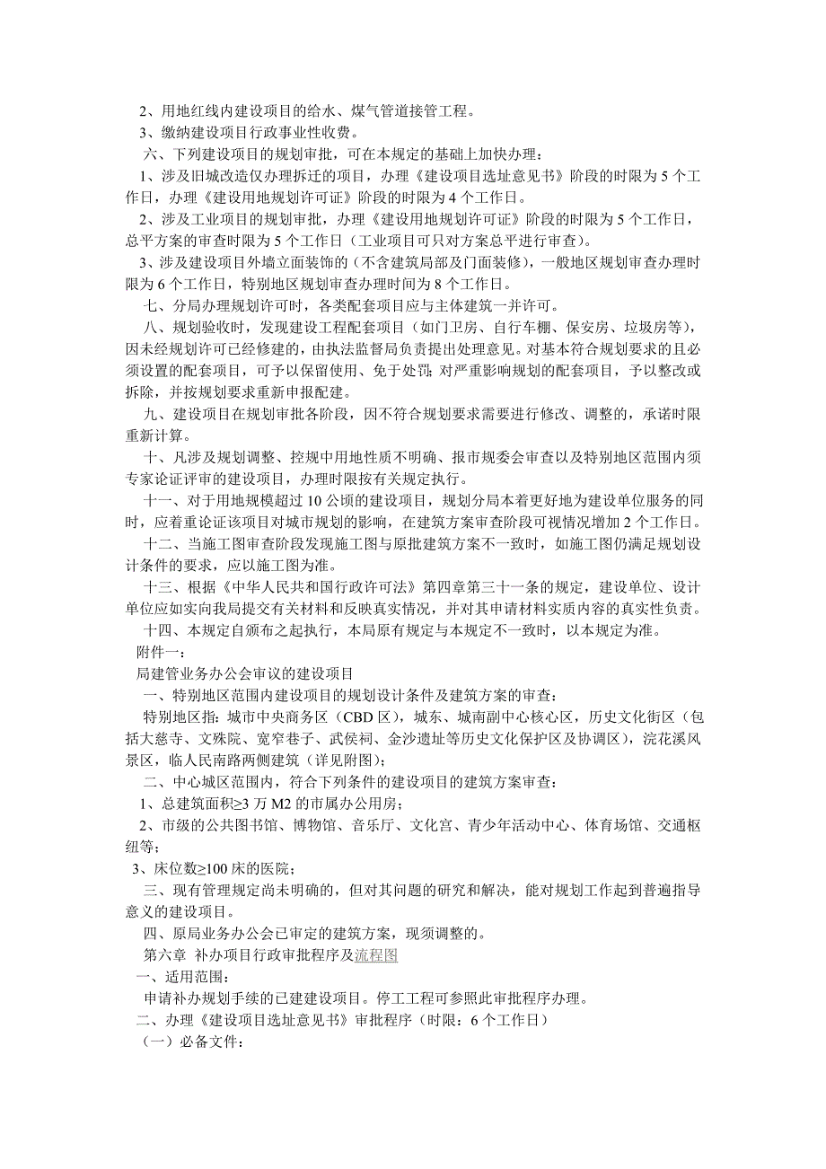 房地产项目报建开发 流程 详解资料_第3页