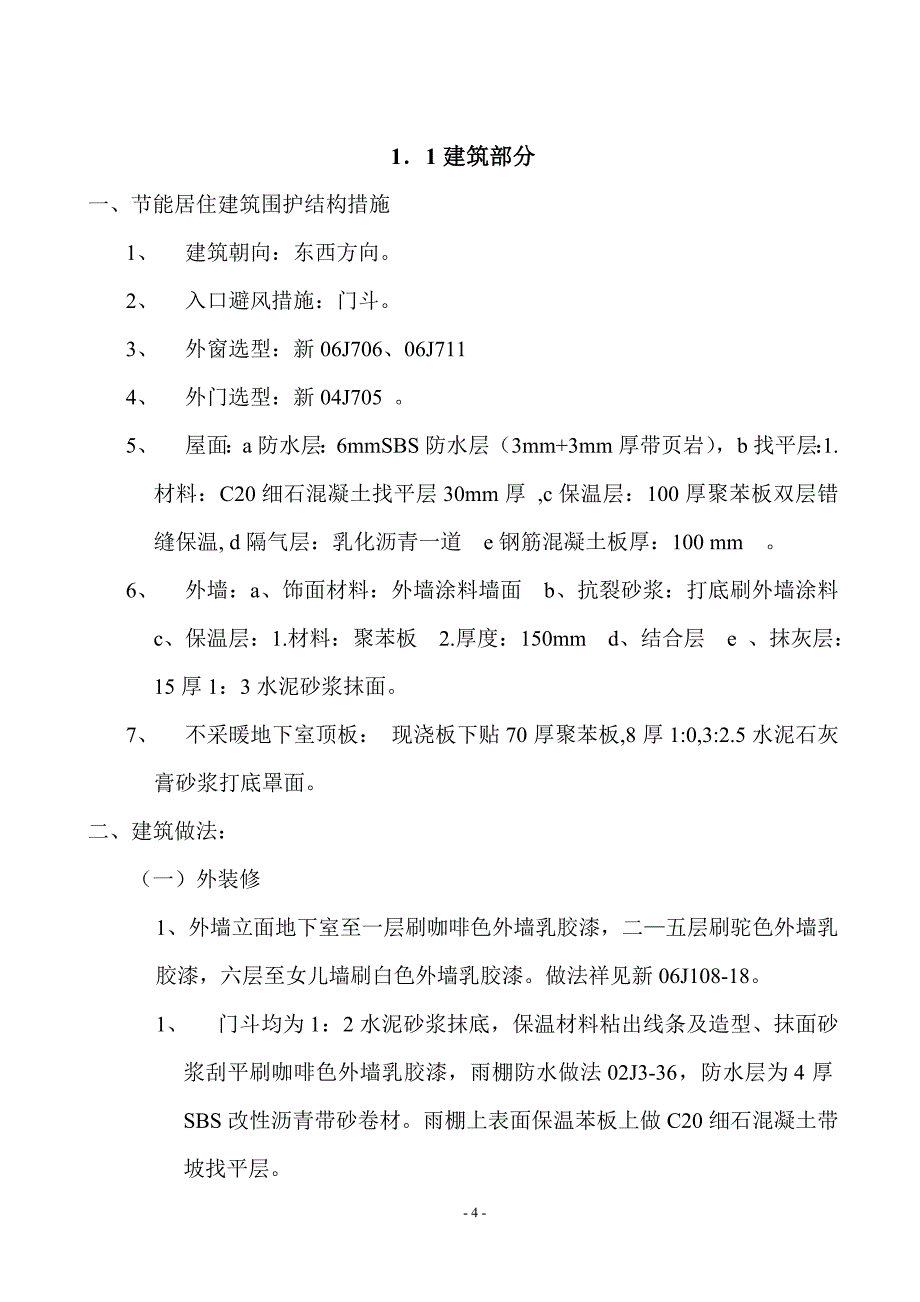 小区住宅楼砖混施工组织设计_第4页