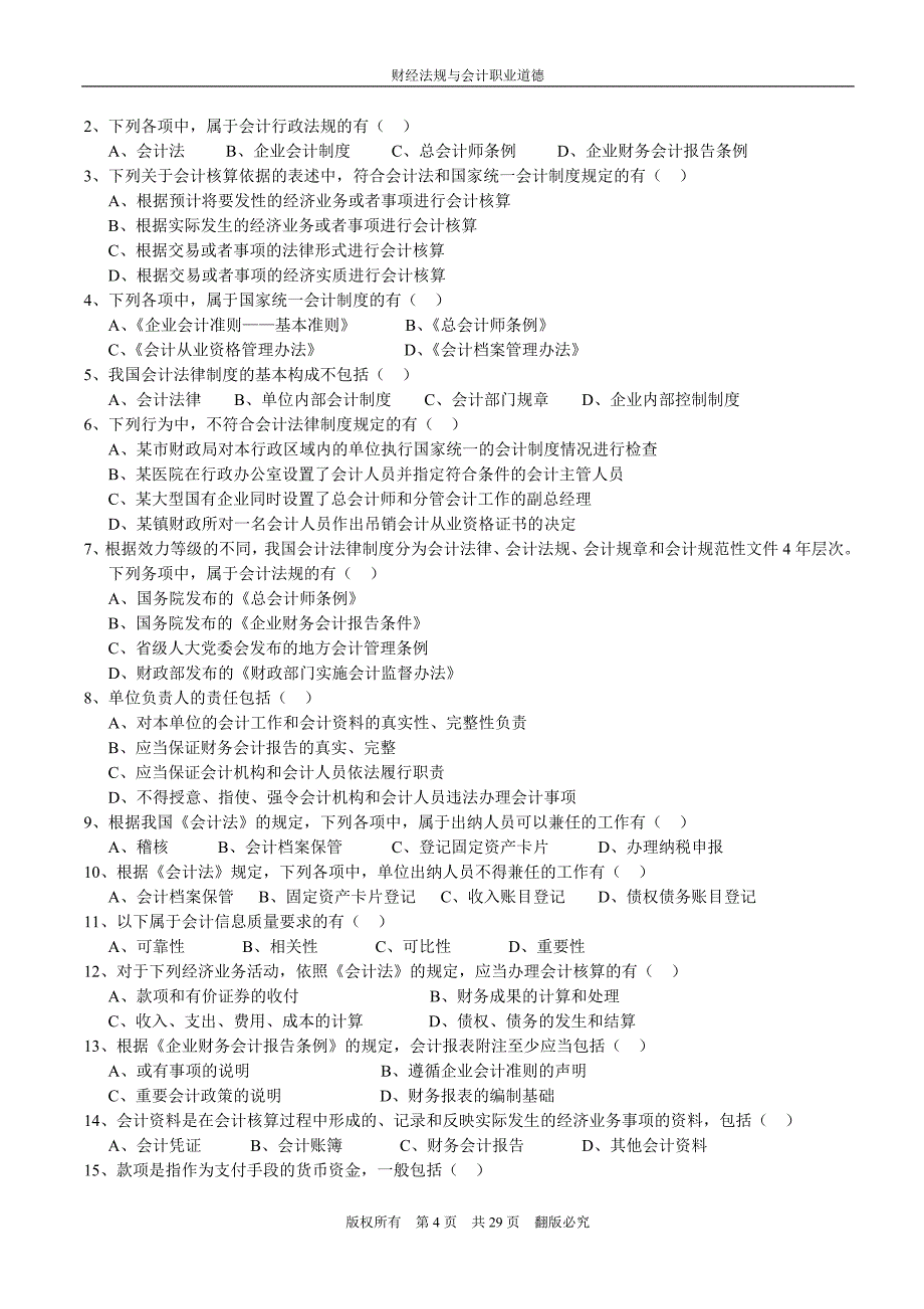 财经法规与会计职业道德习题(含答案)资料_第4页