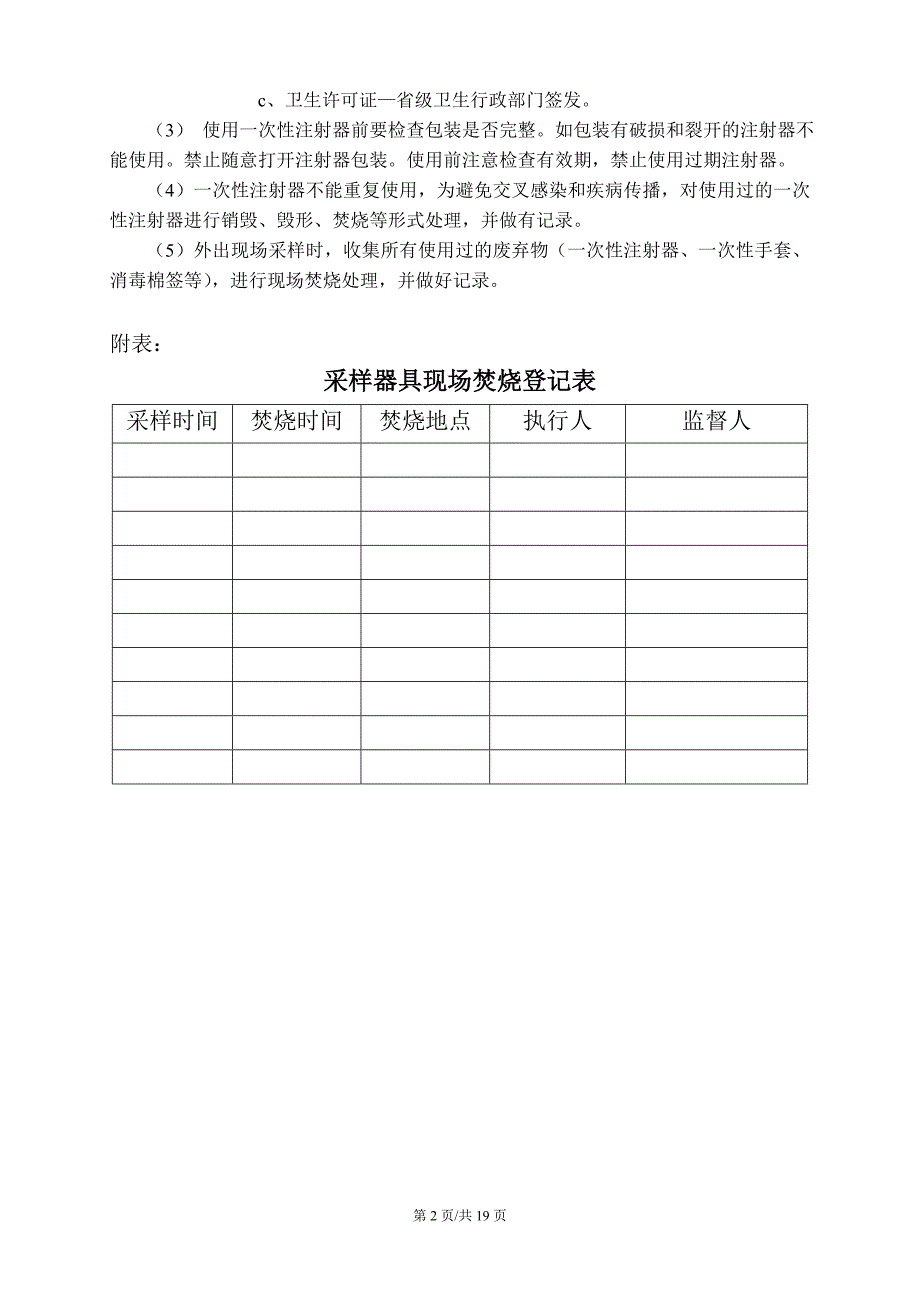 艾滋病检测点作业指导书资料_第2页