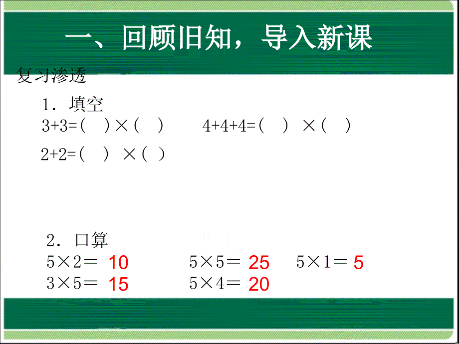 二上数学2、3、4的乘法口诀_第2页