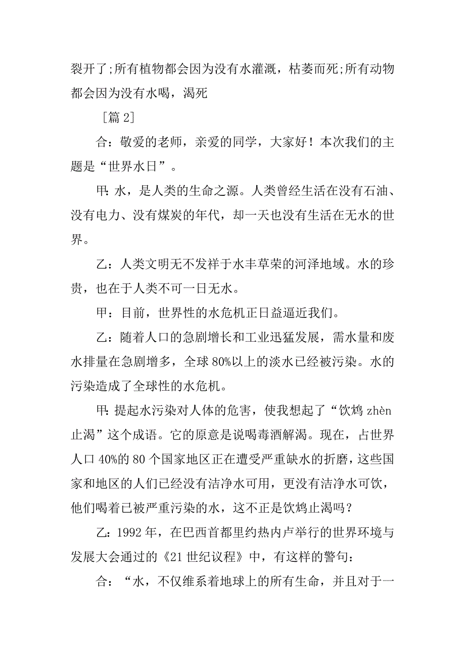 20xx世界水日节约用水主题班会_第2页