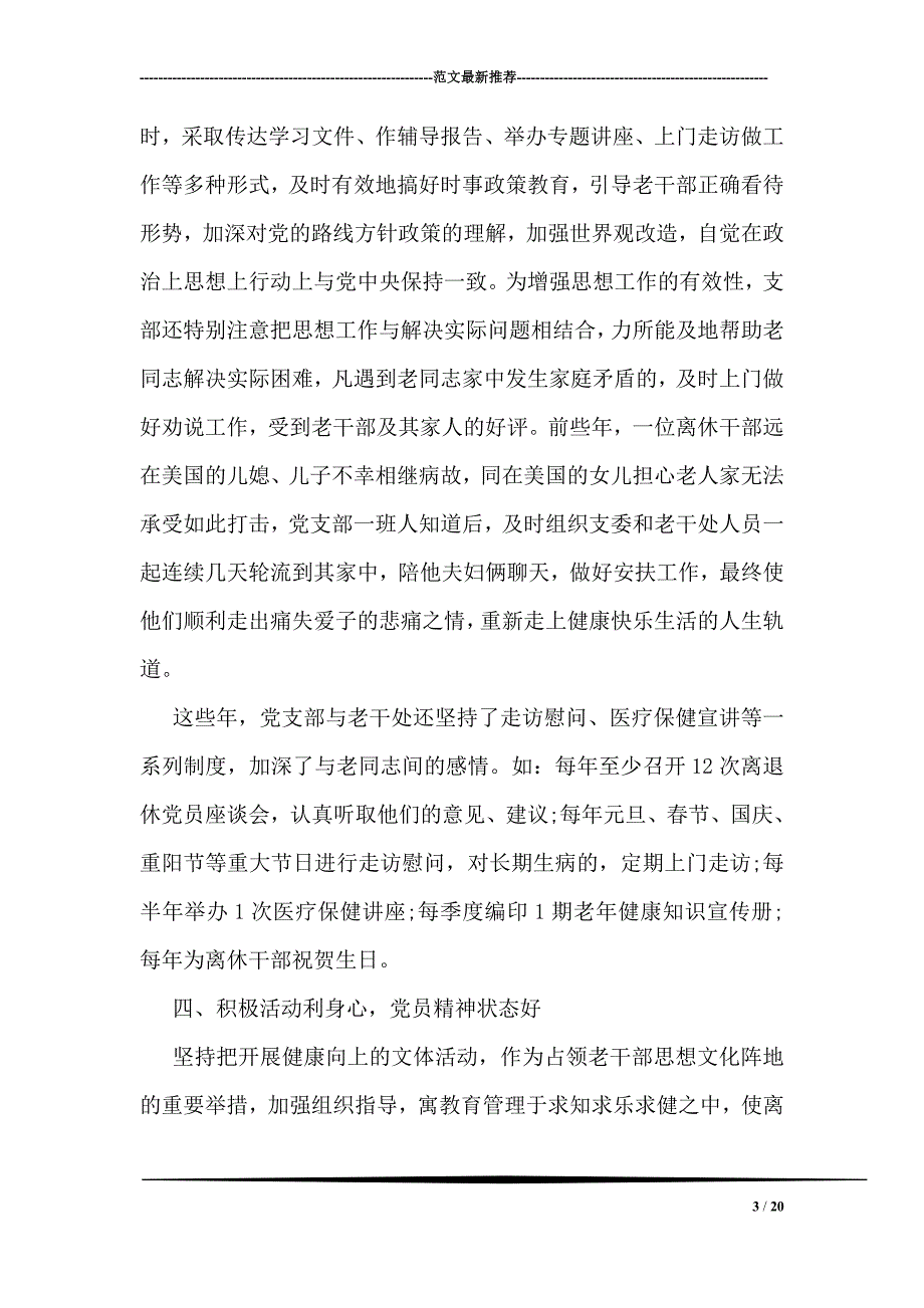 党支部先进事 迹好 标题资料_第3页